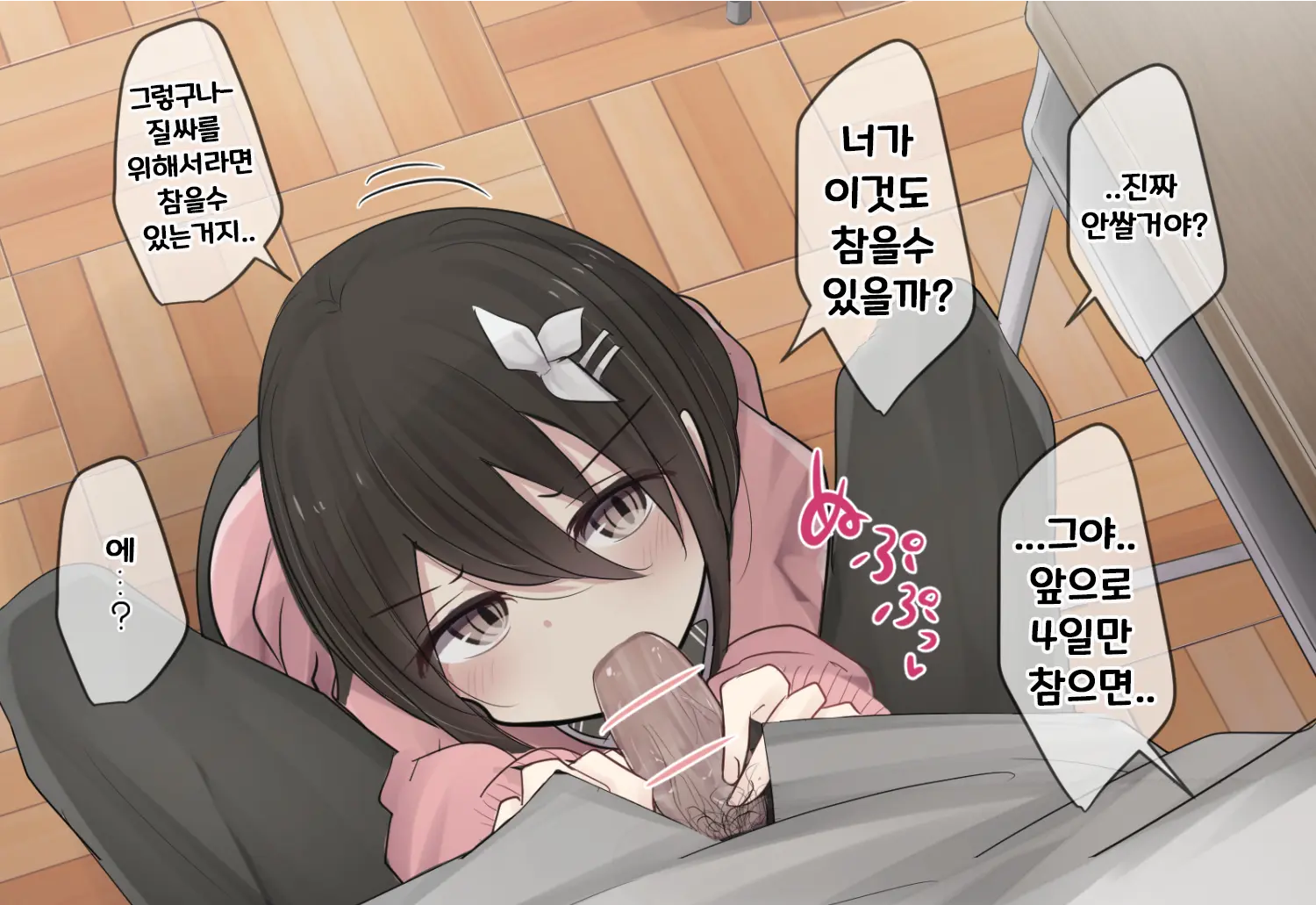 Ishuukan Shasei O Gaman Dekitara Nakadashi Sasete Kureru Osananajimi-Chan | 일주일간 사정을 견뎌내면 질내사정 하게 해주는 소꿉친구 EP01-05